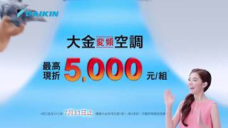 立光空調設備 大金空調  2019大金大利篇《R32 一對一家用變頻冷暖空調》現折2000 5000元 高雄冷氣