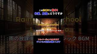 【作業用BGM】このBGMで集中！静かな雨の夜とBGM #shorts  #lofi   #studymusic   #focusmusic