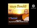 කාල විපත්ති most ven nauyane ariyadhamma thero