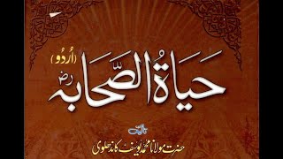 Hayatus Sahaba Vol 1-033 | Hazrat Safwan ke islam laane ka qissa