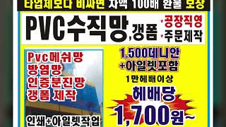 #pvc수직망 #갱폼 #pvc수직보호망 #시스템비계