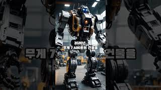 실제로 존재하는 현실판 '트랜스포머' – 움직이는 거대 구조물 Real-life 'Transformers' – giant moving structures #이슈 #지식