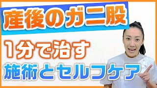 産前産後ガニ股になる足の関節運動とセルフケア