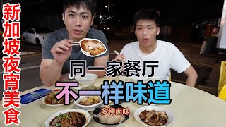 【新加坡宵夜】潮州糜·配上各种卤味，阿泰介绍的美食！有惊喜到金斯里的味蕾..🤤