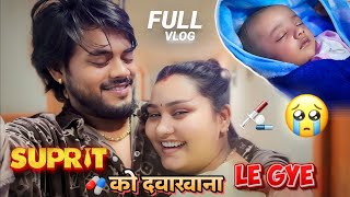 SUPRIT को दवाखाना 💊 ले गए / FULL VLOG  / #surajactor #surajpriti #suprit