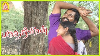 கனவுல நீ தானே! வேற யார் வருவா? | Paruthiveeran Tamil Movie | Karthi | Priyamani | Saravanan