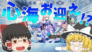 【原神】珊瑚宮心海をお迎えしたい！！！【原神ガチャ】【原神ゆっくり実況】