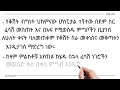 የቆሽት ብግነት መንስኤዎቹና ህክምናው pancreatitis dr. yonathan kedmia letenawo