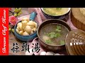 甘甜味美【蒜頭湯】世界最簡單的做法，好喝又排毒！安排～| 夢幻廚房在我家 ENG SUB