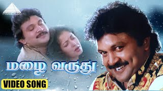 மழை வருது HD Video Song | ராஜா கைய வெச்ச | பிரபு | ரேவதி | இளையராஜா