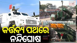 କର୍ତ୍ତବ୍ୟପଥରେ ନନ୍ଦିଘୋଷ | Indian Army's 'Nandighosh' Is Ready for Republic Day Parade |Kartavya Path