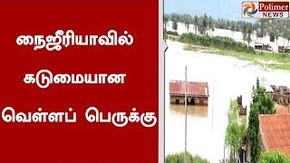 நைஜீரியாவில் கடும் வெள்ளப் பெருக்கு, 100-க்கும் மேற்பட்டோர் உயிரிழந்ததாக முதற்கட்டத் தகவல்|#Nigeria