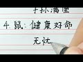 一輩子沒有大灾大難的四大生肖。 十二生肖 生肖運勢 生肖 chinesecharacters handwriting 老人言