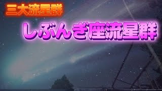 ☆彡が降るかも！星空ライブ高知2024 JAN.05.2025　#しぶんぎ座流星群 　♯火球