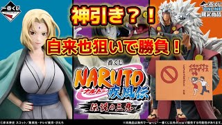 【一番くじ】NARUTO疾風伝 伝説の三忍 #naruto #一番くじ　#自来也