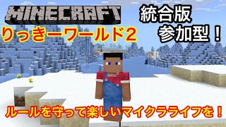 【マイクラ参加型 統合版】#16 のんびり拠点作り #マイクラ #minecraft #参加型 #ゲーム #ゲーム実況