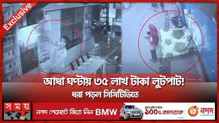 বরিশালে দিনদুপুরে দুর্ধর্ষ চুরি, ধরা পড়েনি কেউ! | Thief | Barishal News | Somoy TV