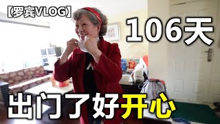 【羅賓vlog】武漢封城後106天老媽也獨自出門了，好開心😄 直播Elgato採集卡開箱，羅小咪手術第一天近況