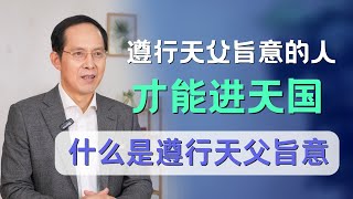 遵行神旨意才能进天国ㅣ菲拉铁非教会 萧杨宣教士ㅣ讲道