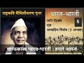 भारत भारती भाग 5 अतीत खण्ड हमारे आदर्श राष्ट्रकवि मैथिलीशरणगुप्त का प्रथम प्रतिनिधि खण्डकाव्य