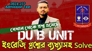 ঢাবি খ ইউনিট ব্যাখ্যাসহ প্রশ্ন সমাধান ২০২৫ |  DU B Unit English Question Solve 2025