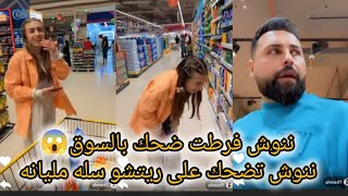 ريتشو وننوش _ ننوش تفاجئ ريتشو مشتريات البيت والولاد عربانه كامله😳ضحكه ننوش بالمشتريات