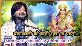 ओ मेरी माँ, ओ मेरी माँ... Saraswati Vandana By Dhiraj Kant. 8010788843.