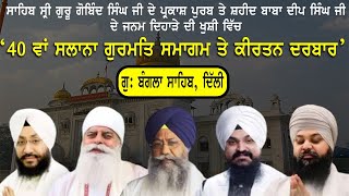 LIVE: Baba Deep Singh Ji Janam Dihara | Bangla Sahib, New Delhi | Chardikla Time TV