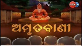 Amrutabani || Devotional || October 01, 2019 || Full Episode || MBCTv