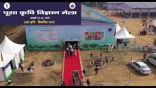 Pusa Krishi Vigyan Mela 2025 पूसा कृषि विज्ञान मेला 2025 (22-24 फरवरी 2025)