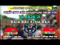 A raja Ji Baja CR Baji Ki Na Baji ✨ (Dakbass+Overbass) Song ✨ A Raja Ji Dak Bass #dakbass