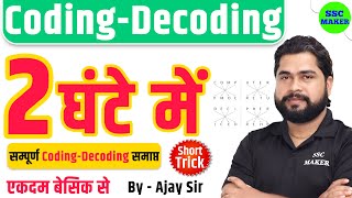 Complete Coding Decoding by Ajay Sir | Coding Decoding For SSC GD, CGL, CHSL, NTPC, GROUP D etc.