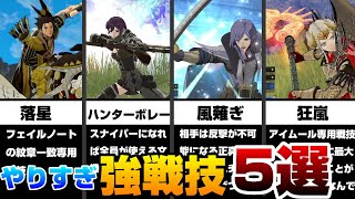 【FE風花雪月】強すぎ公式チート！？ 強戦技5選【ファイアーエムブレム風花雪月】