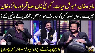 Rapid Fire With Humayun Saeed | Mahira Khan | Mehwish Hayat | Vasay Chaudhry | SAMAA TV
