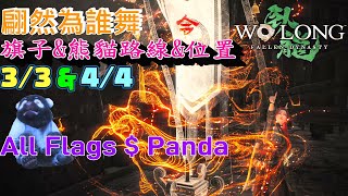 Wo Long Fallen Dynasty - Fate of the Entertainer - All Flags \u0026 Panda (Shitieshow) Location