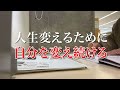 【やる気が出ない人必見】3分でやる気を起こす動画【モチベ動画】