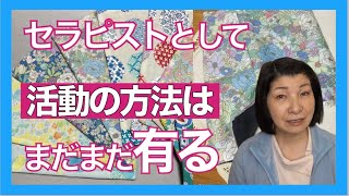 【アロマセラピスト】不安やストレスの軽減に役立ちたい！手段はいっぱい有るはずYouTUbeアロマセラピスト 育成講座