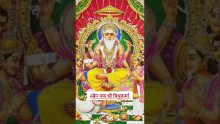 Om jai shri vishwakarma l #vishwakarma l #vishwakarmapujastatus l #vishvakarma l #shorts