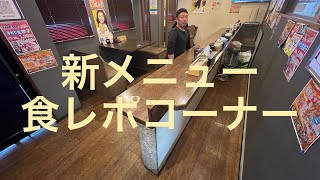 龍仙食レポコーナー1弾