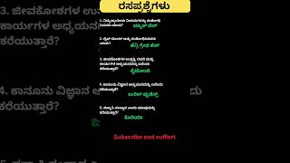 Daily quiz questions in kannada|ksrp,psi,pdo,police, village accountant in 2024