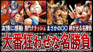 【キン肉マン】まさに名勝負‼大番狂わせでファンを魅了した名場面7選