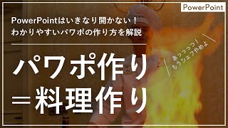 僕は普段プレゼン資料をこんな手順で作ってます｜お勧めのパワポの作り方手順を紹介｜PowerPoint・デザイン