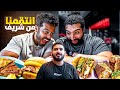 تحدي اظرف الاحكام لشريف فقط  😈😭 | 200 بوش اب في المطعم غضب 😂🔥