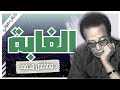 كتاب الغابة | د.مصطفى محمود | بصوت إسلام عادل