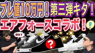 新モデル発売？ピースマイナスワン × ナイキ エアフォース1 ロー パラノイズ  PEACEMINUSONE x Nike Air Force 1CDG Homme Plus x Nike Sense