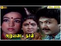 Aruvadai Naal Full Movie HD | Prabhu | Pallavi | Ramkumar Ganesan | Ilaiyaraaja