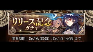 【シノアリス】レア演出はあるんだけど・・・。SS願って10連#5