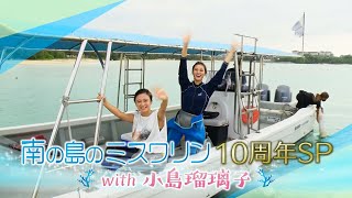 南の島のミスワリン 第121回放送分