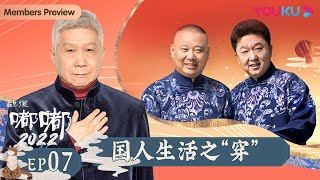 【观复嘟嘟2022】EP7 国人生活之“穿” ｜马未都趣说博大传统文化 | 优酷纪实 YOUKU DOCUMENTARY