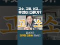 고소 고발 신고... 알기 쉽게 설명해드림 김규현변호사